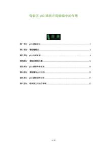 骨骺區(qū)p53通路在骨骺瘤中的作用-洞察及研究