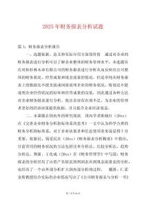2025年財務報表分析試題