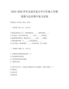 2025-2026學年靈武市某小學五年級上學期道德與法治期中復習試卷