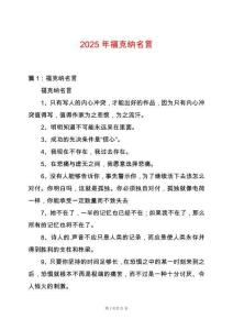 2025年?？思{名言