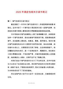 2025年調皮包埃米爾讀書筆記