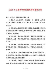 2025年立夏季節(jié)摯友圈高贊祝愿語文案