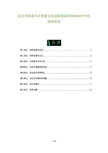 皮炎平軟膏與中藥復方在皮膚感染性疾病治療中的效果研究-洞察及研究