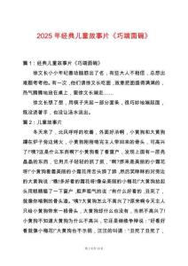 2025年經典兒童故事片《巧端面碗》