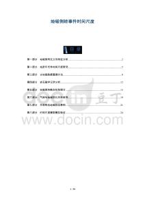 地磁倒轉事件時間尺度-洞察及研究