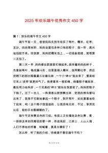 2025年歡樂端午優秀作文450字