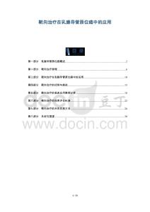 靶向治療在乳腺導管原位癌中的應用-洞察及研究