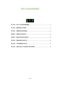 吻合口并發癥預測模型-洞察及研究