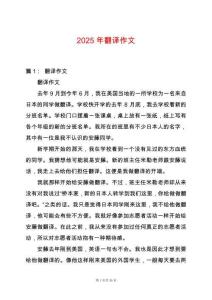 2025年翻譯作文