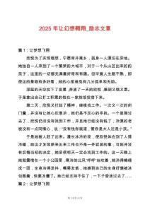 2025年讓幻想翱翔_勵志文章