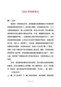 2025年風鈴作文