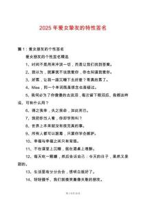 2025年愛女摯友的特性簽名