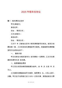 2025年租車位協(xié)議