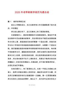 2025年老帶新教學閱歷溝通總結
