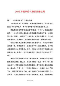 2025年麥琪的禮物讀后感優秀