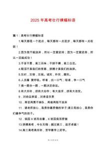 2025年高考?jí)研袡M幅標(biāo)語(yǔ)
