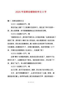 2025年視察動植物的作文0字