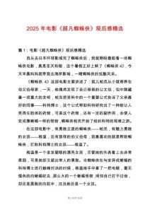 2025年電影《超凡蜘蛛俠》觀后感精選