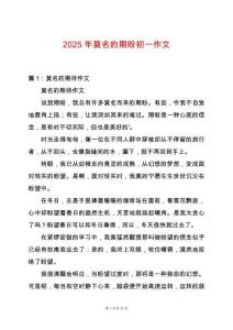 2025年莫名的期盼初一作文