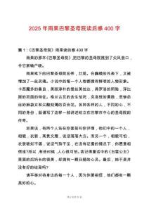 2025年雨果巴黎圣母院讀后感400字