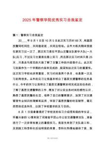 2025年警察學院優秀實習自我鑒定