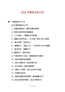 2025年愛耳日的口號