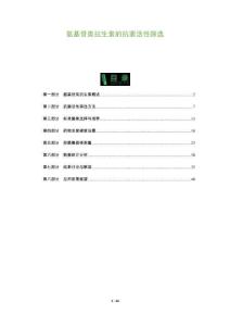 氨基苷類抗生素的抗菌活性篩選-洞察及研究