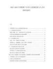2025-2030中國葡萄干行業(yè)人力資源需求與人才培養(yǎng)研究報(bào)告
