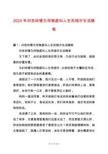 2025年問世間情為何物直叫人生死相許生活隨筆