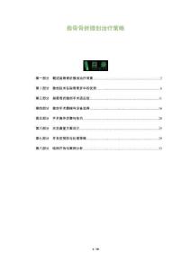 指骨骨折微創(chuàng)治療策略-洞察及研究