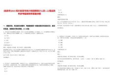 [自貢市]2025四川自貢市統(tǒng)計(jì)局招聘統(tǒng)計(jì)人員1人筆試歷年參考題庫(kù)附帶答案詳解