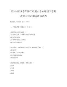 2024-2025學年懷仁市某小學六年級下學期道德與法治期末測試試卷