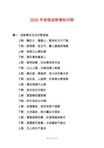 2025年班級迎新春的對聯