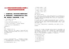 2025河南創(chuàng)作者傳媒科技有限公司招聘21名筆試參考題庫附帶答案詳解