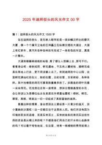 2025年迪拜街頭的風(fēng)光作文00字