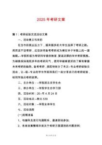 2025年考研文案