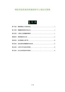 咽腔潰瘍患者的疼痛感知與心理應(yīng)對策略-洞察及研究