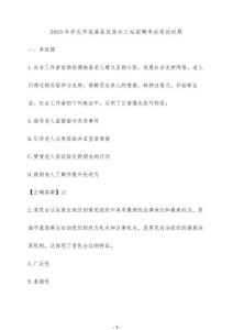 2025年懷化市辰溪縣民政社工站招聘考試筆試試題