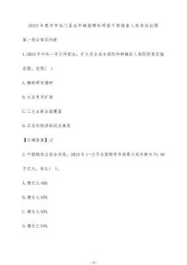 2025年惠州市龍門縣龍華鎮(zhèn)招聘村兩委干部?jī)?chǔ)備人選考試試題