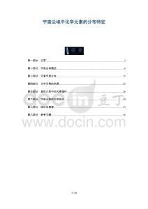 宇宙塵埃中化學(xué)元素的分布特征-洞察及研究