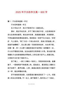 2025年汗水的作文高一600字