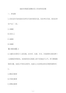2025年黃浦區(qū)招聘社區(qū)工作者考試試題