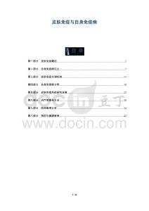 皮膚免疫與自身免疫病-洞察及研究