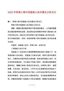 2025年橋梁工程中掛籃施工技術要點分析論文