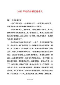 2025年老師的嘴優(yōu)秀作文