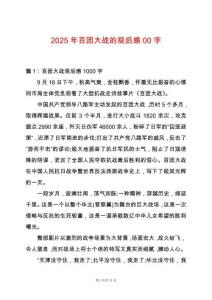 2025年百團(tuán)大戰(zhàn)的觀后感00字