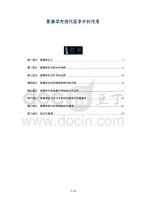 影像學在現代醫學中的作用-洞察及研究