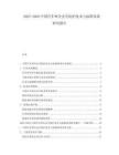 2025-2030中國汽車網(wǎng)關(guān)安全防護(hù)技術(shù)與標(biāo)準(zhǔn)體系研究報(bào)告