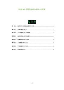 腦部MRI圖像自動分割方法研究-洞察及研究