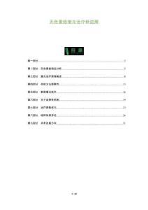 無色素痣激光治療新進展-洞察及研究